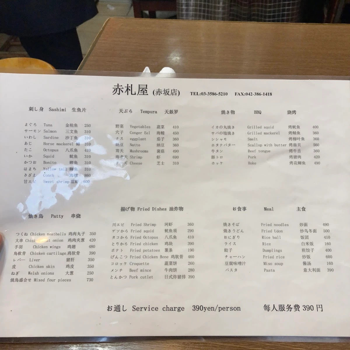 赤札屋弁慶 赤坂店 メニュー写真 12